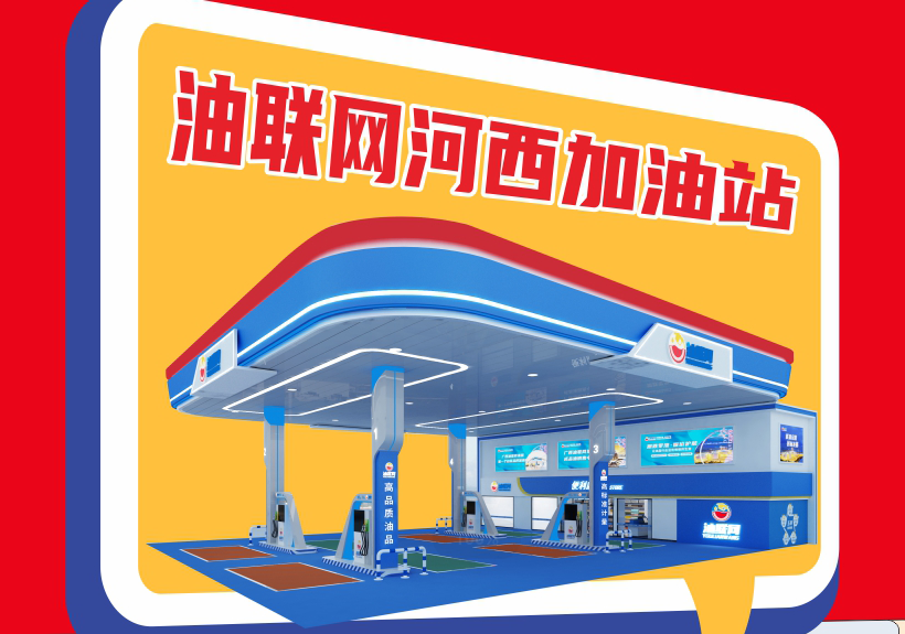 油联网武宣河西加油站充值优惠返场，狂欢继续！！！